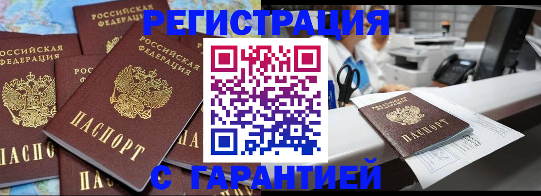 временная прописка в Волжске