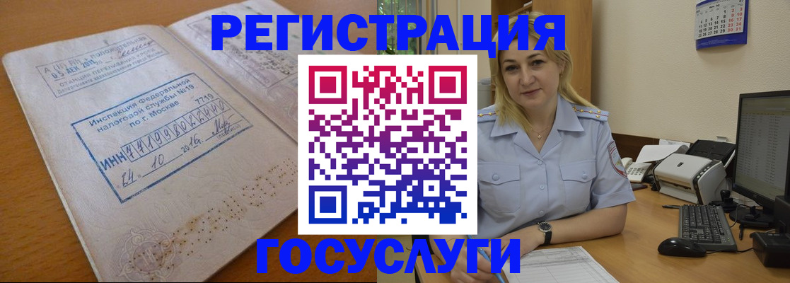 миграционный учет в Волжске