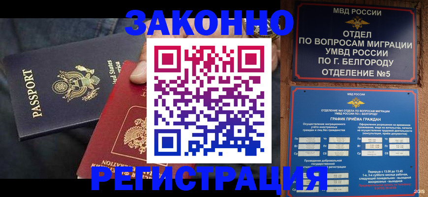 прописка законно в Волжске