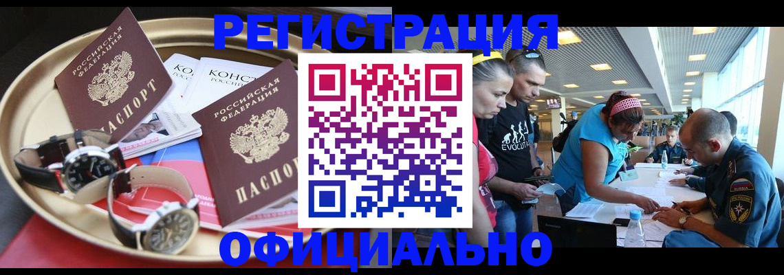 временная регистрация купить в Волжске