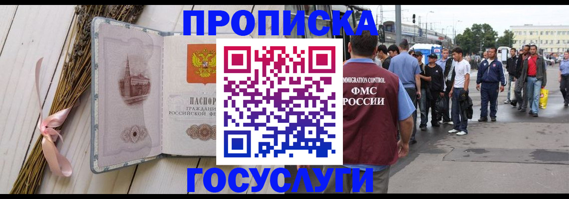 временная прописка в Волжске